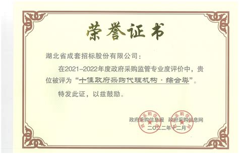 河北省事业行政单位政府采购招标公告、中标通知书_河北省机关事务管理局