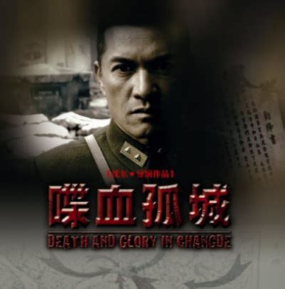 喋血孤城(Death and Glory in Changde)-电影-腾讯视频