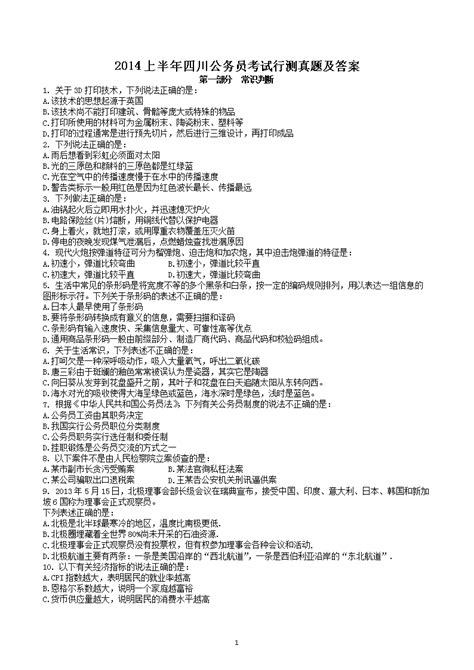 完整版丨2022四川省考《行测》真题&答案_标尺_排名_拼团