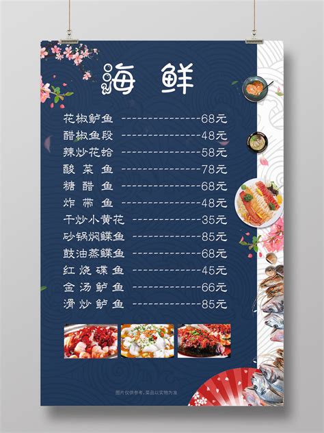 蓝色简约海鲜菜单餐饮餐厅美食海鲜价格表菜单页PSD免费下载 - 图星人