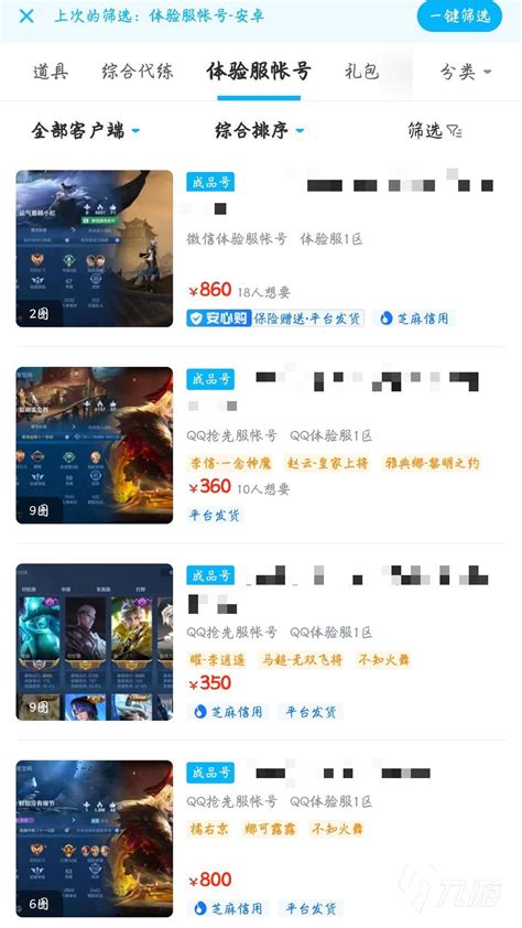王者荣耀卖号价格表哪里有 全面的账号交易平台推荐_九游手机游戏