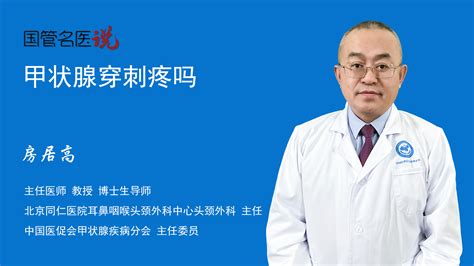 北京首大甲状腺医院张乃嵩：哪些人是甲状腺癌的高发人群？_凤凰网视频_凤凰网
