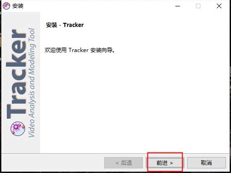 Tracker软件中文版下载|Tracker汉化版 v5.1.5 下载_当游网