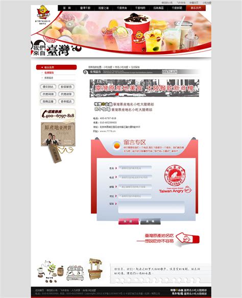 餐厅网页模板，美食小吃网站模板免费下载 - 模板王