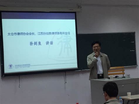 法律学院圆满举办江苏省太仓律师业务高级研修班