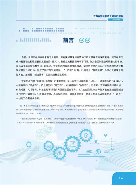 江苏省工业和信息化厅 统计信息 2021年1-5月全省规模以上中小工业经济运行简析