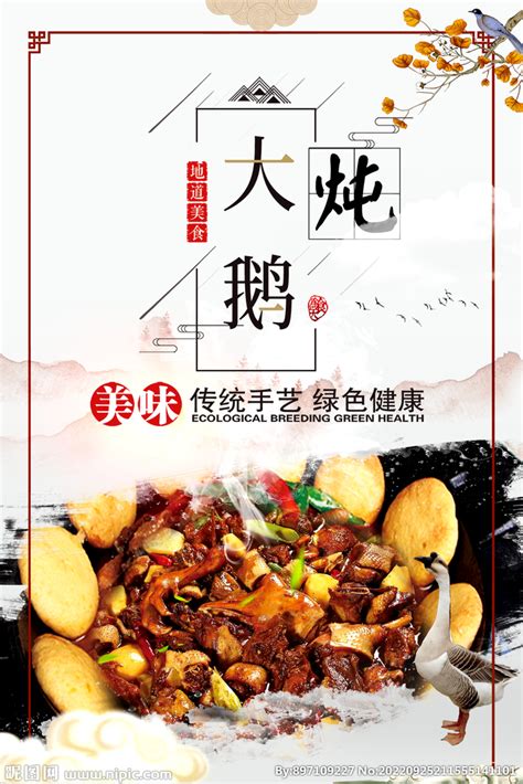 清炖鹅,中国菜系,食品餐饮,摄影素材,汇图网www.huitu.com