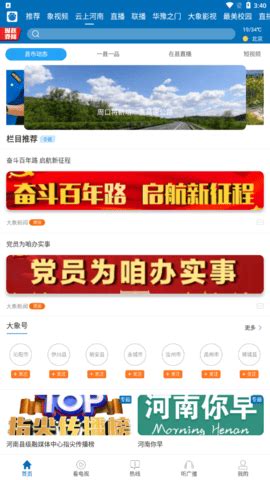 河南卫视直播下载-河南电视台直播软件 2.2.8 安卓版-新云软件园