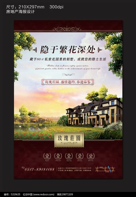 房地产海报设计图片_房地产广告_编号5319635_红动中国