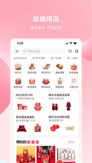 婚礼纪app下载-婚礼纪软件v9.5.21 安卓最新版 - 极光下载站