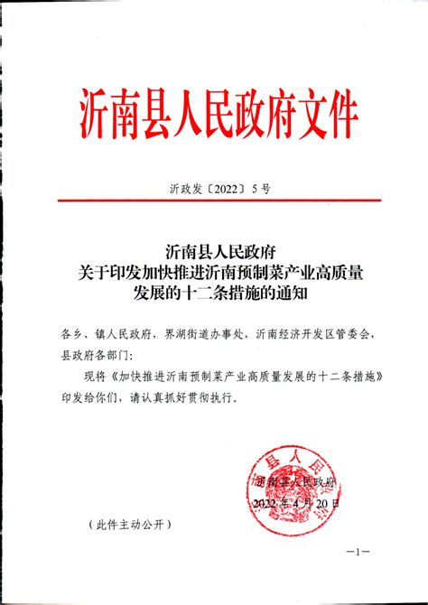 沂南县疫情防控倡议书-欢迎来到沂南县人民政府