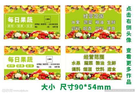 水果名片超市蔬菜名片设计图__海报设计_广告设计_设计图库_昵图网nipic.com