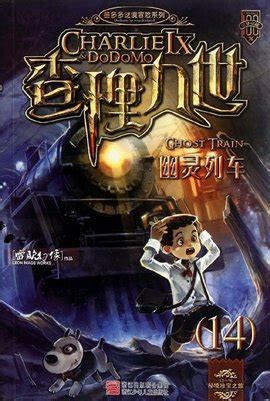 幽灵列车游戏下载-《幽灵列车》免安装中文版-下载集