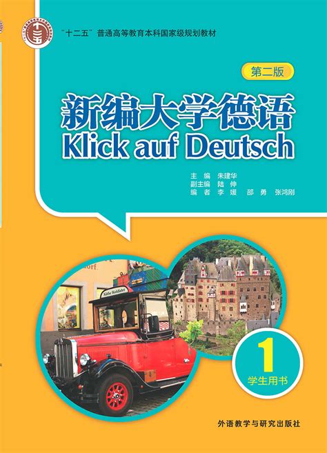 《大家的德语A2练习手册》-外研社综合语种教育出版分社