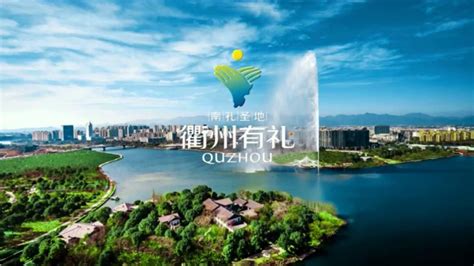 2022“江苏人游衢州”推广周启幕