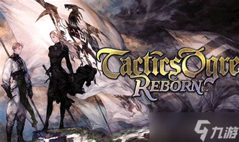 命运之轮复刻版《皇家骑士团 重生》发售日泄露 11月11日发售_索尼PS_电玩迷