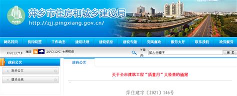 萍乡市住建局通报批评3个问题项目-中国质量新闻网