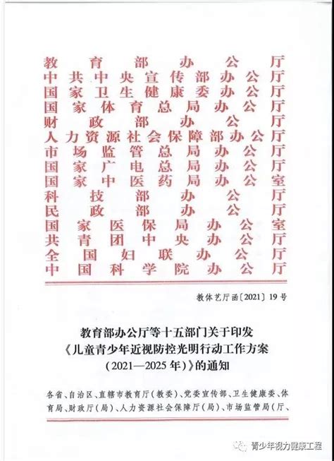 《儿童青少年近视防控光明行动工作方案 （2021—2025年）》的通知 - 国际资讯- 新闻资讯- 四川省眼镜商会
