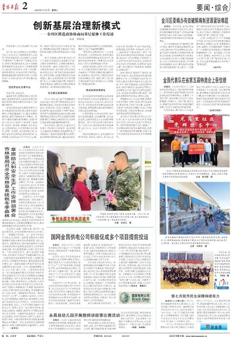《金昌日报》（2022年9月27日）_澎湃号·政务_澎湃新闻-The Paper