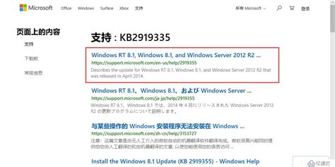 windows补丁下载说明 - 系统运维 - 亿速云