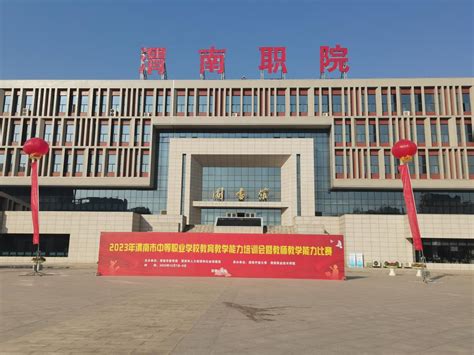 渭南职业技术师范学院朝阳校区2023年是几专