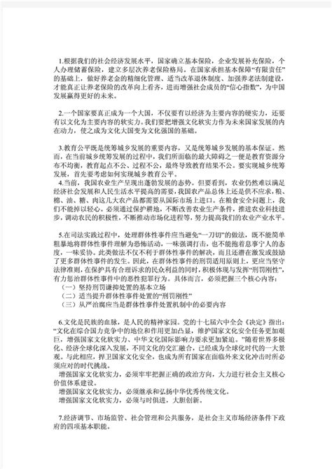 公务员事业单位考试作文万能模板申论80分万能模板精华集合 - 文档之家