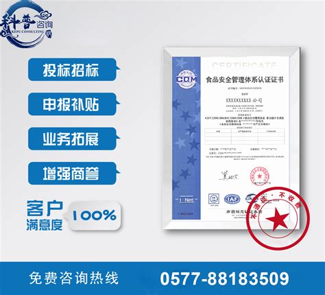 获得ISO22000食品认证的意义_ISO22000认证_ISO9001认证_浙江ISO三体系认证_IATF16949认证_欧盟CE认证办理 ...