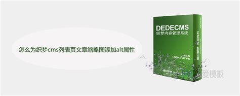 织梦CMS安装教程_安装织梦cms,访问路径-CSDN博客