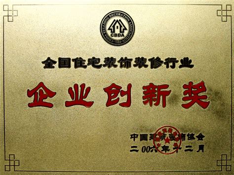 品牌实力-名匠装饰_荣誉资质_广州市名匠装饰设计工程有限公司