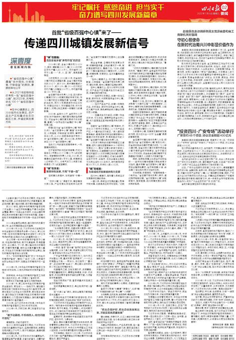 “投资四川·广安专场”活动举行---四川日报电子版