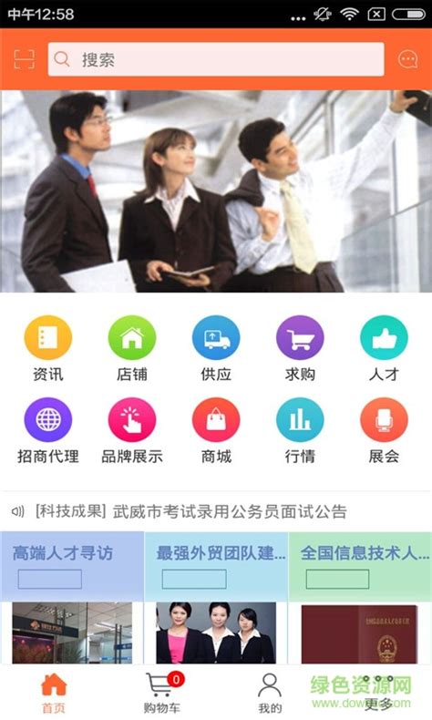 广东人才网app图片预览_绿色资源网