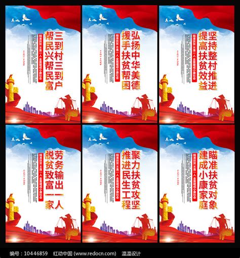 精准扶贫精准脱贫宣传标语展板设计图片下载_红动中国