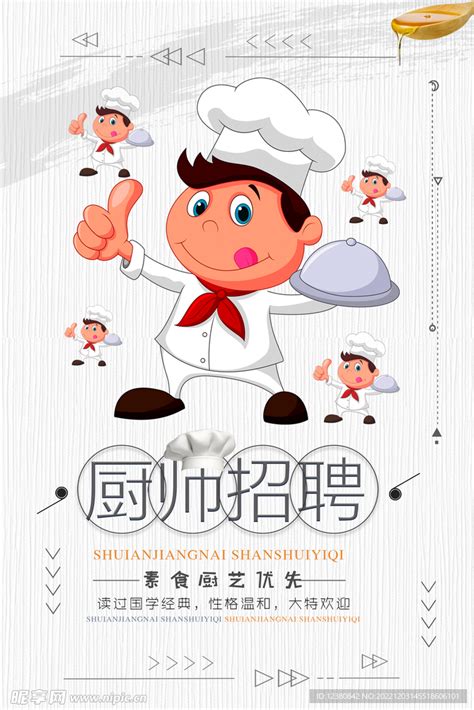 厨师招聘设计图__广告设计_广告设计_设计图库_昵图网nipic.com