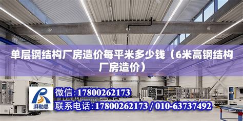 工程钢结构厂房_2023年工程钢结构厂房资料下载_筑龙学社