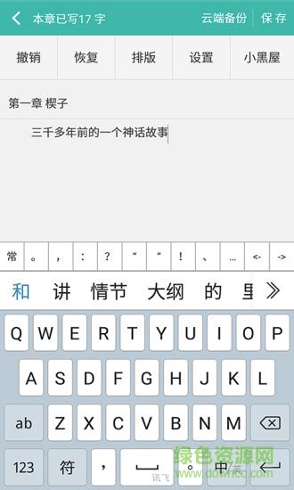 快乐码字app下载-快乐码字app下载v1.0 安卓官方版-绿色资源网