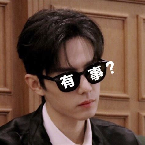 肖战表情包晚安图片