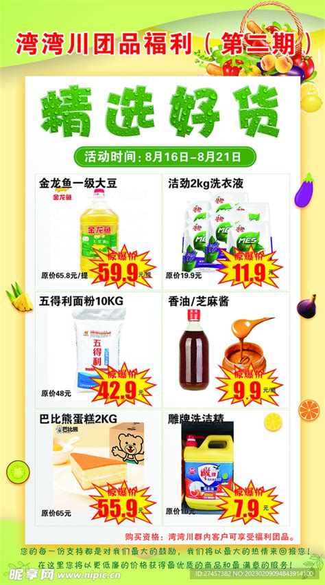 微来购好货图片
