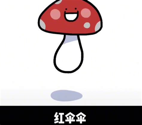 沙雕动画：红伞伞白杆杆，吃完一起躺板板_腾讯视频