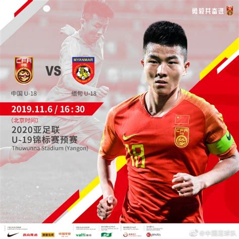 亚青赛预选赛中国U19vs缅甸U19高清直播地址_球天下体育