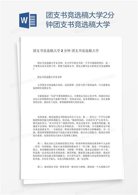 红色卡通风大学团支书述职报告PPT模板下载_熊猫办公