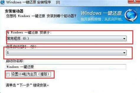 Windows7旗舰版一键备份还原的详细步骤方法_ 好用u盘启动盘制作工具