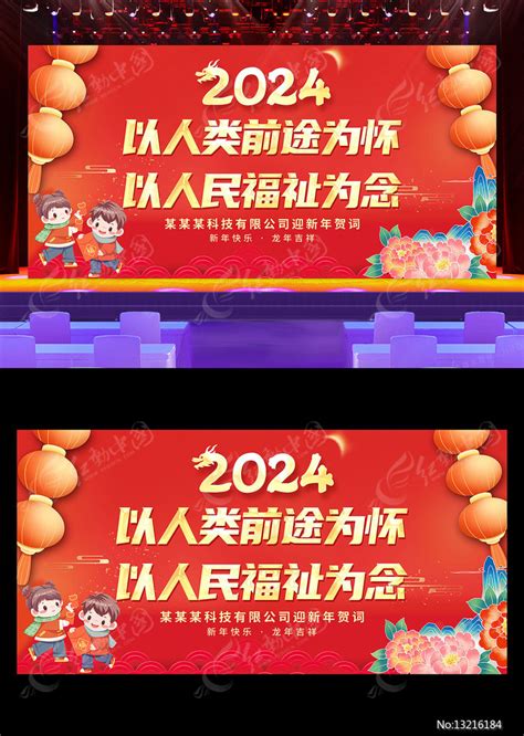 2024龙年新春新年贺词展板图片下载_红动中国