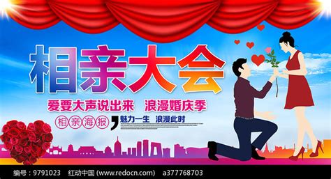 七夕情人节相亲会活动海报AI广告设计素材海报模板免费下载-享设计