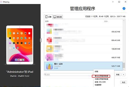 如何使用iMazing备份、恢复《暴力飞车》游戏存档-iMazing中文网站