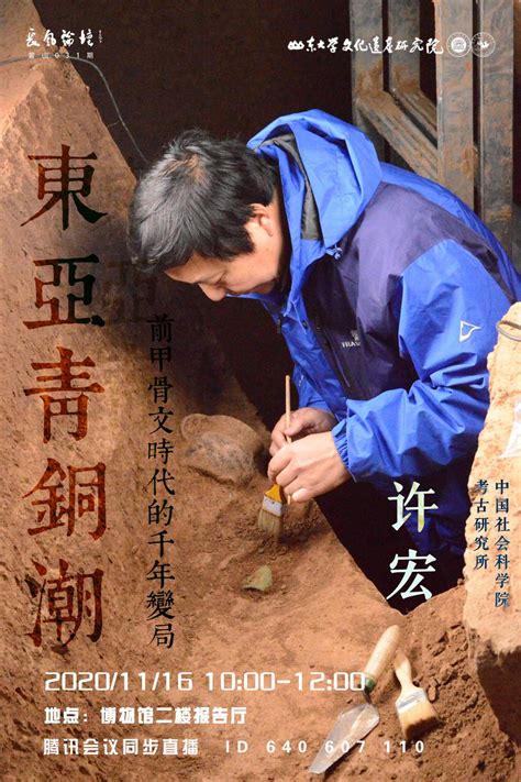 东亚青铜潮——前甲骨文时代的千年变局-山东大学文化遗产研究院
