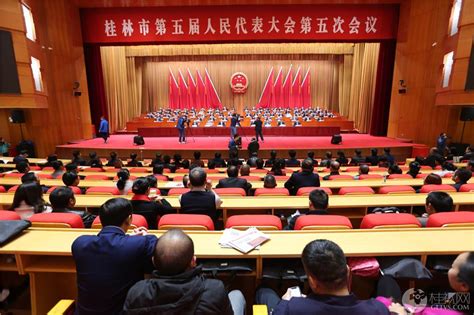 桂林市第五届人民代表大会第五次会议闭幕,桂视网