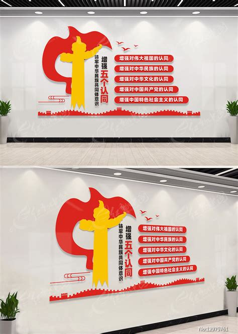 增强五个认同党建文化墙图片下载_红动中国