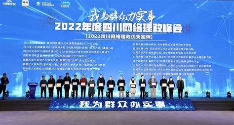 2022年度四川网络理政峰会举行 成都东部新区被授予“四川网络理政示范基地” | 每日经济网