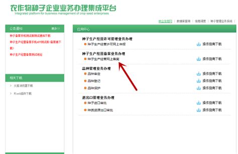 种业通种子备案手机app-种业通种子手机备案app官方版下载v2.2.3 中国-乐游网软件下载