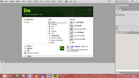 Dreamweaver CS6软件安装教程